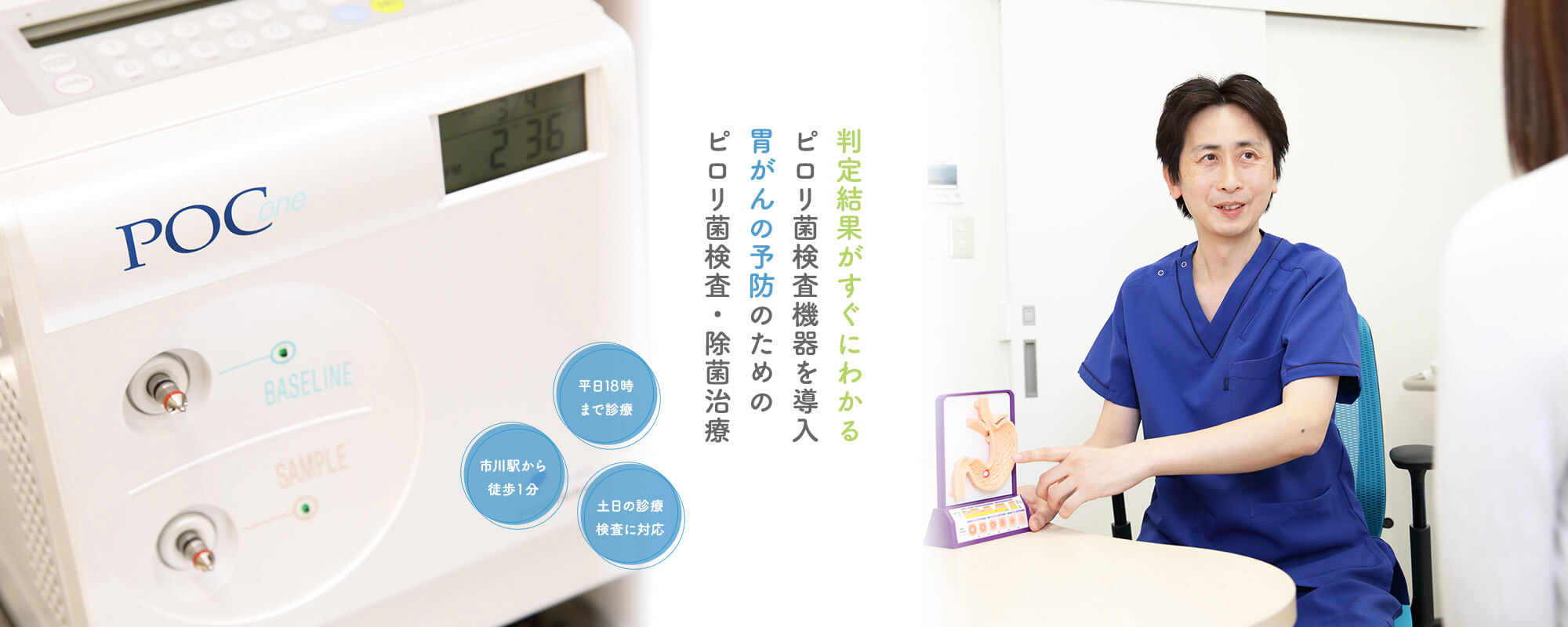 判定結果がすぐにわかるピロリ菌検査機器を導入胃がんの予防のためのピロリ菌検査・除菌治療