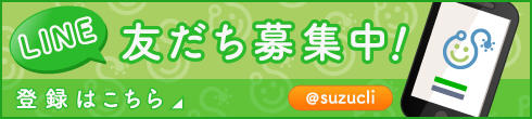 LINEだち登録